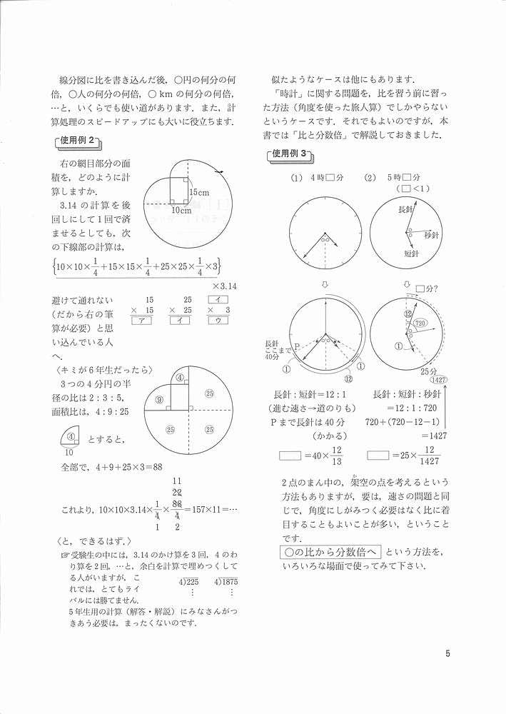 裁断済み】算数/プラスワン問題集 : 中学受験